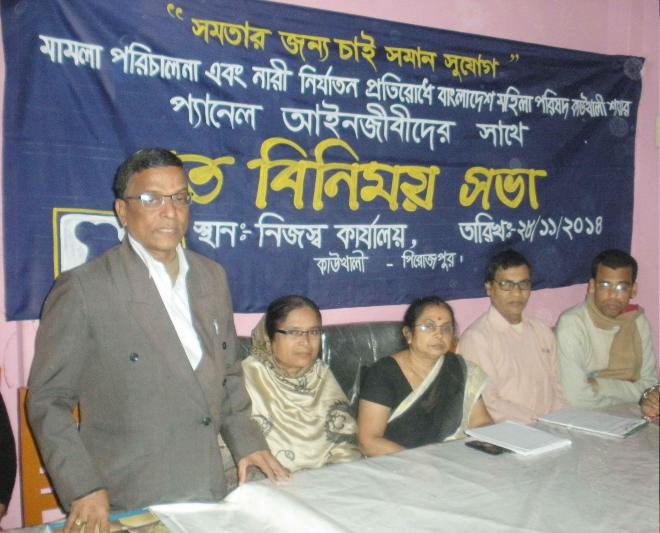 আইসজীবীদের সঙ্গে মহিলা পরিষদের সভা