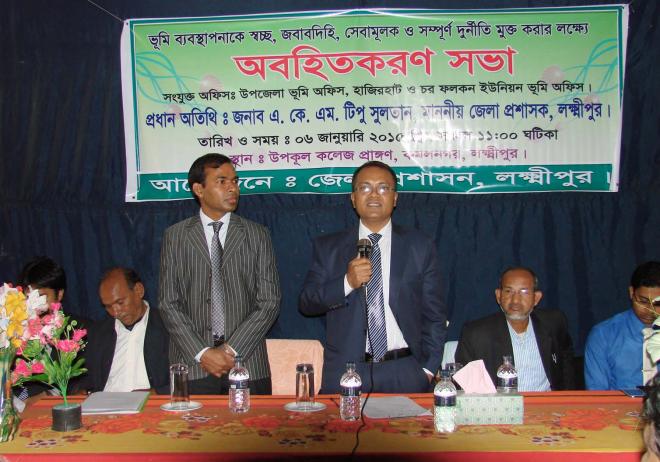 ভূমি ব্যবস্থাপনা বিষয়ক সভা