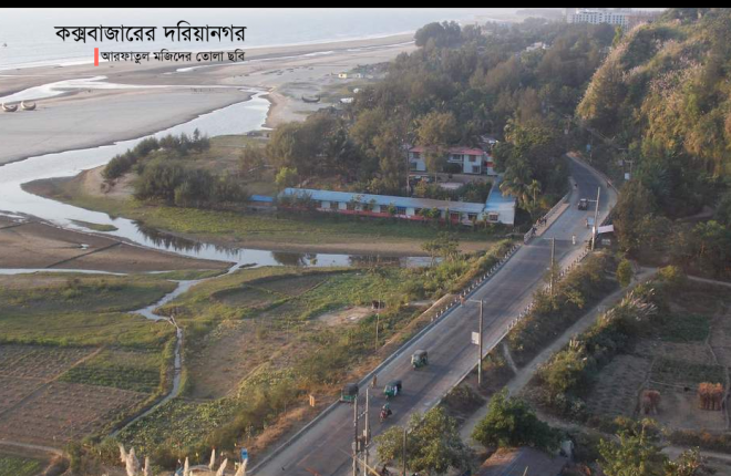 কক্সবাজারের দরিয়ানগর