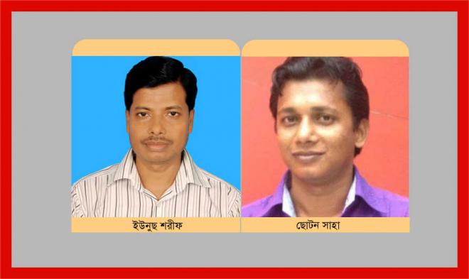 সভাপতি ইউনুছ শরীফ ও সম্পাদক ছোটন সাহা