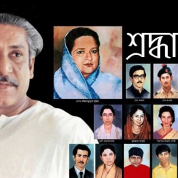 বাঙালির মর্মস্পর্শী শোকের দিন