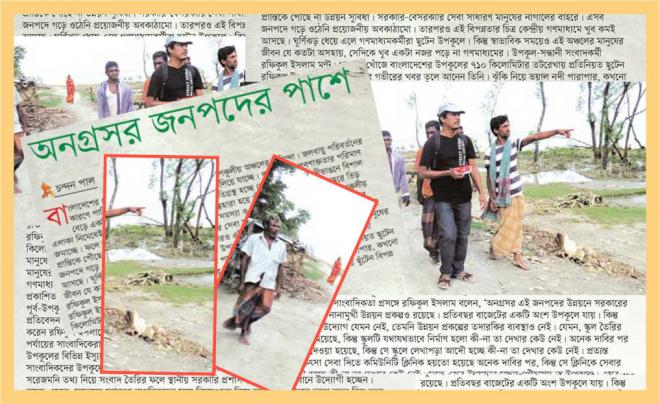 অনগ্রসর জনপদের পাশে প্রতিবেদনের চিত্র