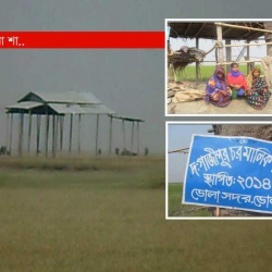 ভোলার গাজীপুর চর, নতুন বসতির হাতছানি