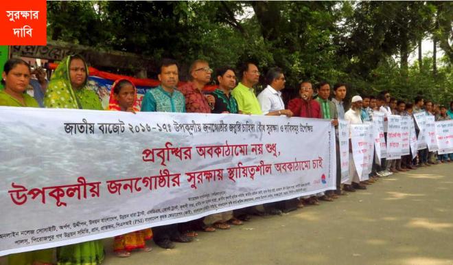 উপকূলে বাঁধ নির্মাণের দাবিতে ঢাকায় মানববন্ধন