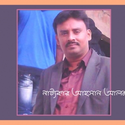 লক্ষ্মীপুরের কৃতিসন্তান নাট্যকার আহসান আলমগীরের ৩ নাটক এবারের ঈদে