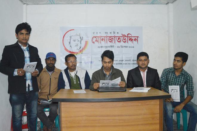 রাঙ্গাবালীতে মোনাজাতউদ্দিন স্মরণ সভা