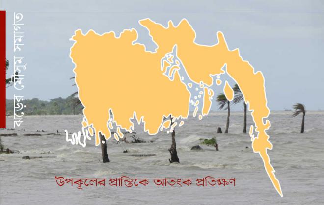 সমুদ্রপৃষ্ঠের উচ্চতা বাড়লেও উপকূল এলাকা ডুববে না, অভিমত বিশেষজ্ঞদের