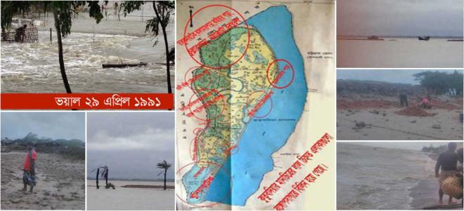 ভয়াল ২৯ এপ্রিল