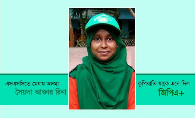 অদম্য সৈয়দা আক্তার রিনা