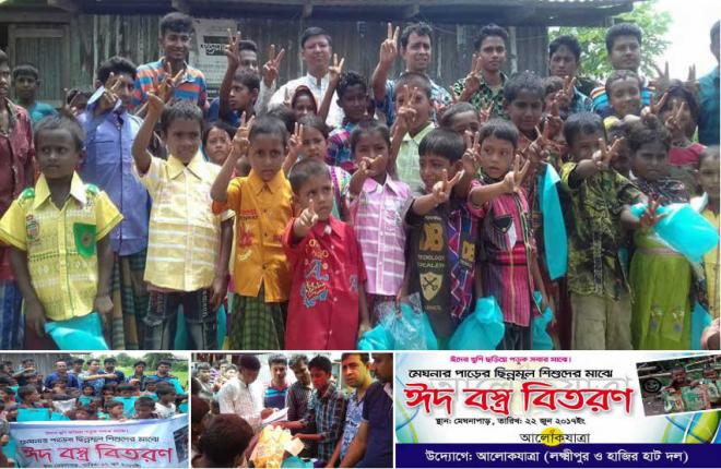 আলোকযাত্রা দলের উদ্যোগে হাসি ফুটলো কমলনগরের মেঘনাপাড়ের শিশুদের মুখে