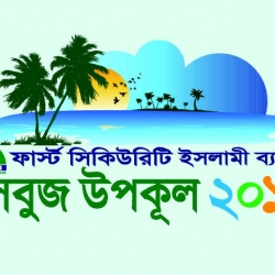 শিগগিরই শুরু হচ্ছে সবুজ উপকূল ২০১৭ কর্মসূচি