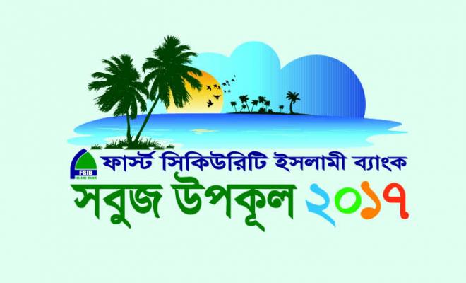 সবুজ উপকূল ২০১৭-এর লোগো